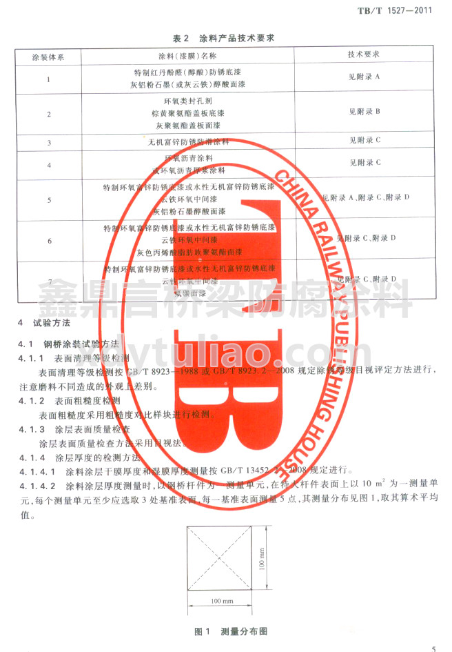 TB/T 1527-2011�F·䓘��o(h��)Ϳ�b��Ϳ�Ϲ�؛�l��-��2 Ϳ�Ϯa(ch��n)Ʒ���g(sh��)Ҫ��