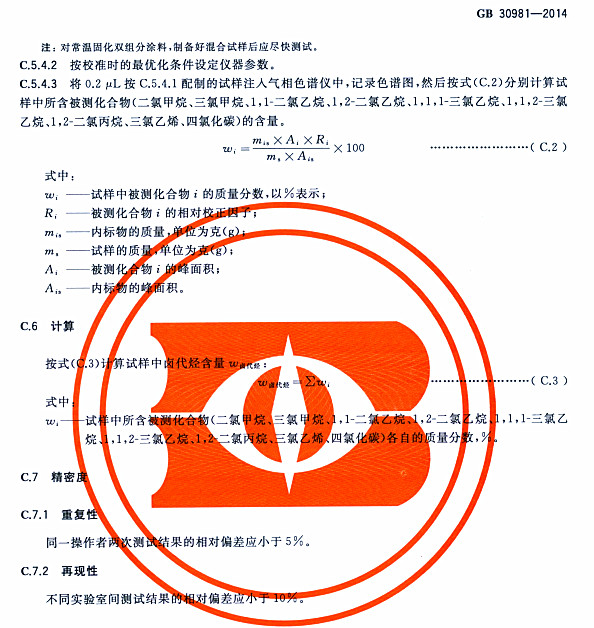 ����䓽Y(ji��)��(g��u)����Ϳ�����к����|(zh��)������(bi��o)��(zh��n)GB 30981-2014-���C Ӌ(j��)�� ���ܶ�