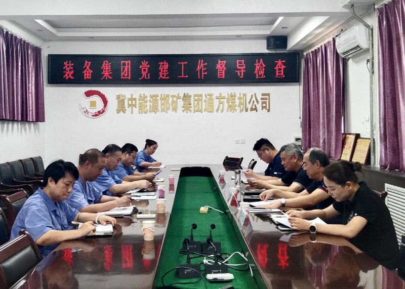 2024.07.19李曉明 裝備集團到通方煤機公司督導檢查黨建工作2.jpg